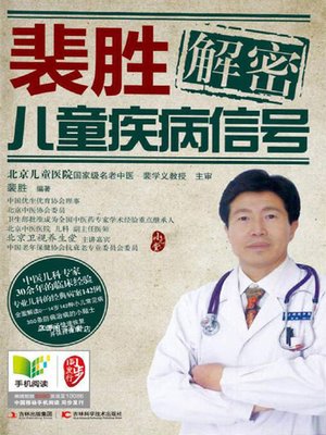 cover image of 裴胜解密儿童疾病信号